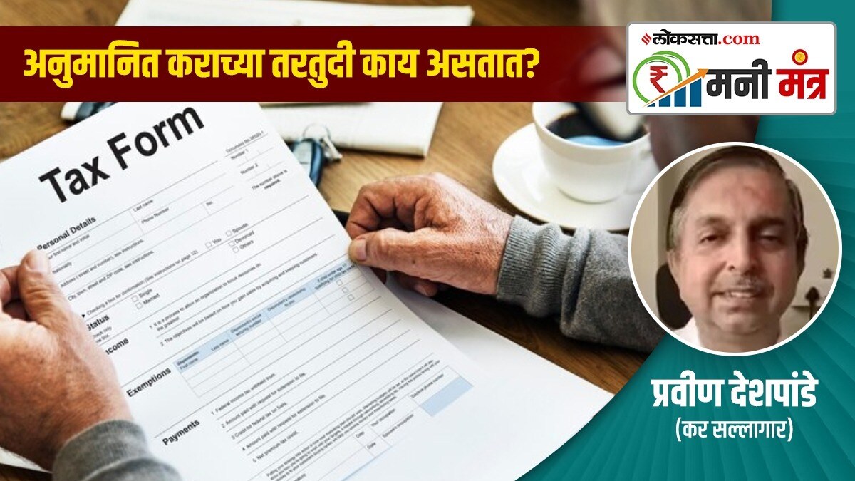 Money Mantra ,presumptive taxation, provisions