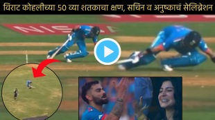 Virat Kohli 50th Century Video IND vs NZ Sachin Tendulkar Celebrates With Kohli Anushka Sharma Showers With Flying Kisses Highlight