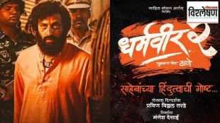 is Dharmaveer 2 Anand Dighes Shishyottam Eknath Shindes life story