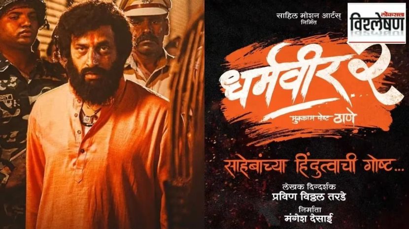 is Dharmaveer 2 Anand Dighes Shishyottam Eknath Shindes life story