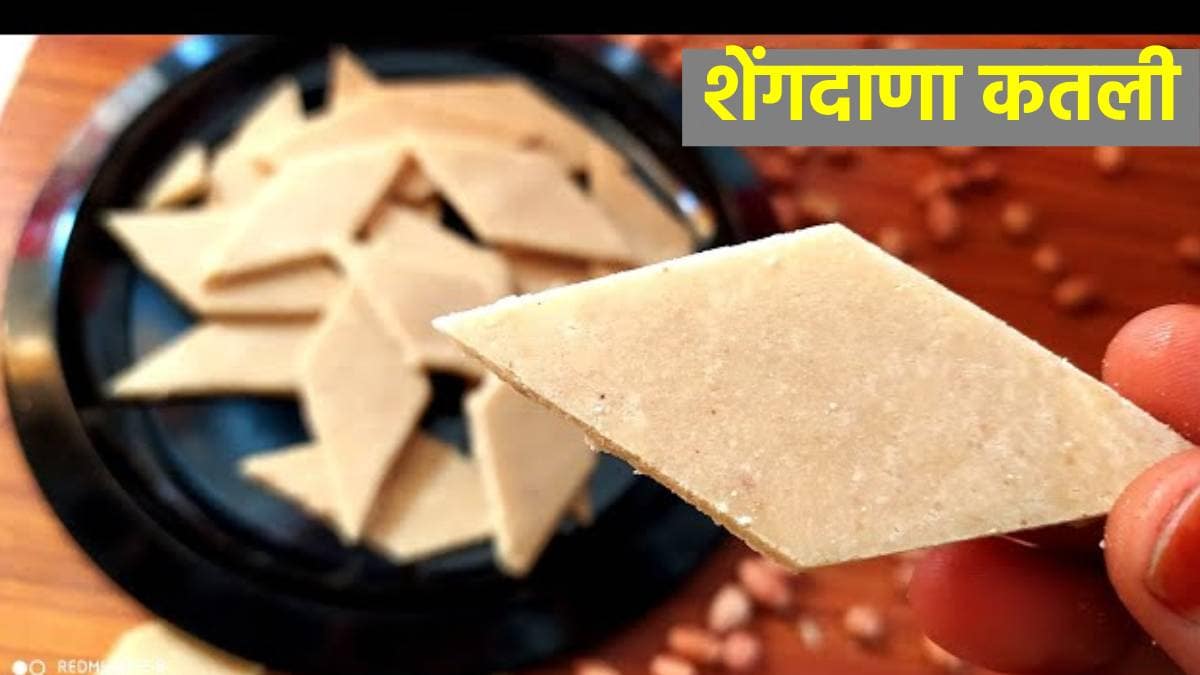 diwali-special-recipe-in-marathi-make-peanut-katli-for-diwali-2023