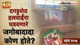 पुण्यातील ‘जगोबादादा तालीम‘ आणि कुस्तीचा इतिहास!| गोष्ट पुण्याची-१०७| Jagobadada | Dagdusheth Halwai