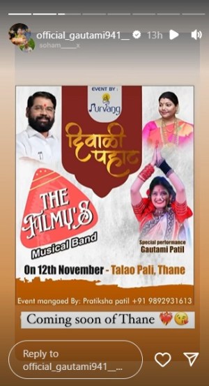 Gautami patil program in CM eknath shinde thane