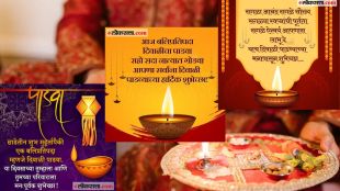 Diwali Padwa 2023 Date Time Muhurat in Marathi