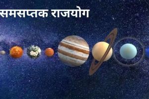 Samsaptak Rajyog