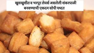 Shankarpale Recipe in marathi