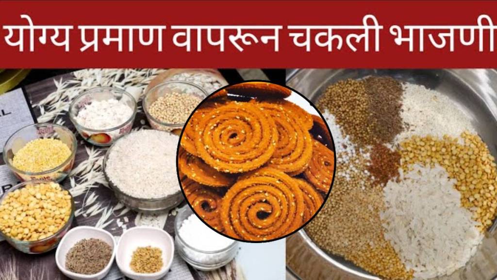 Chakali bhajani recipe in marathi diwali faral in marathi diwali 2023