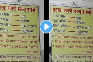 Special Competition For Gutka Lover Advertisement Hoarding Photo Viral News In Marathi
