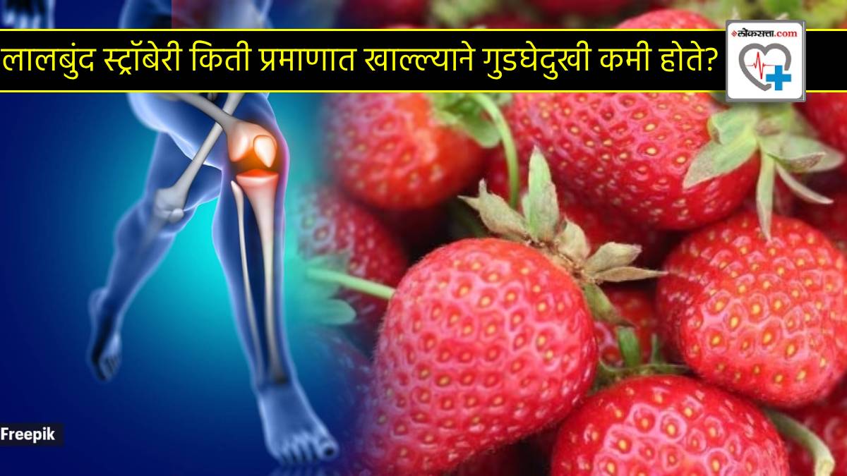 Strawberry For Knee Pain Eat Winter Special Fruits To Reduce Burning Doctor Tells Real Benefits Of Berries For Pain in Joints