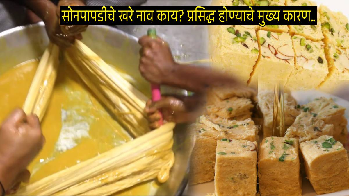 What Is Soan Papdi Real Name In Marathi Diwali Special Sweet Mithai Soanpapdi is Not Indian Dish Recipe Easy To Do