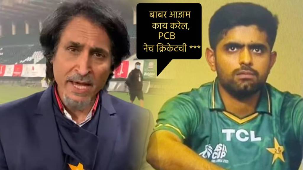 PCB Ex Chief Ramiz Raja Extreme Angry At PCB Abuse and Says What will Babar Azam Do These people Get Money To Give Grounds