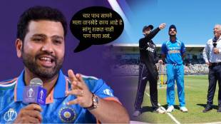 IND vs NZ Rohit Sharma Tells Toss Role At Wankhede What Happens If India Loose Toss How First Innings Score Differs Today