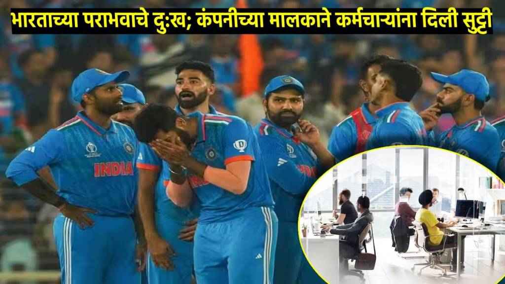 ina vs aus gurugram company offers one day leave as india loses world cup 2023 post viral on social media