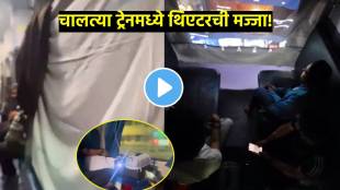 passengers made his own cinema theater in moving indian railway train using jugaad watch this amazing video