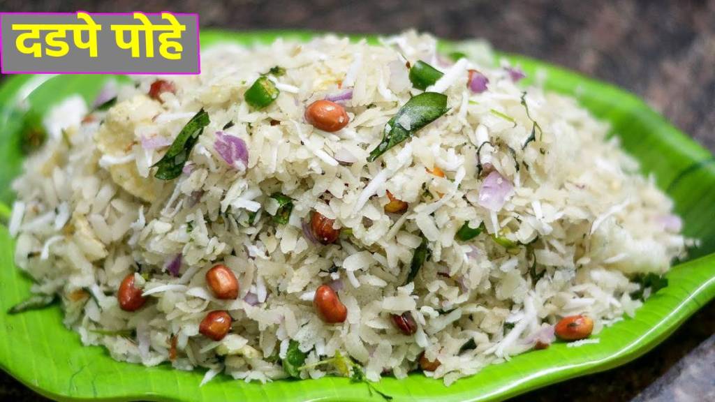 dadpe pohe recipe in marathi how to make dadpe pohe in home note easy recipe