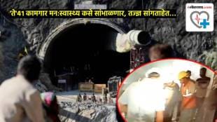 Uttarakhand Tunnel Collapse rescue trauma trapped What kind of trauma could the trapped be going through