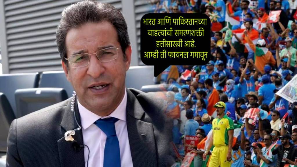 Wasim Akram Targets Indian Fans After Team India Lost World Cup Says Accept Mistake Say Sorry Next World Cup in 2024 INd vs AUS