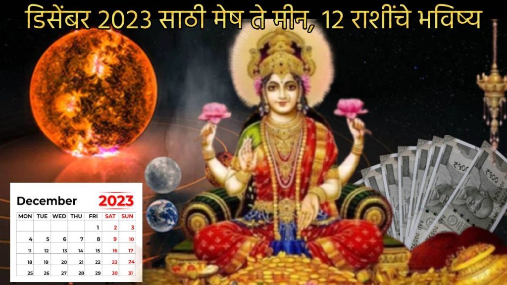 Till 31st December 2023 Monthly Rashi Bhavishya Shukra Surya Guru Gochar Lakshmi Blessing With Health money check your zodiac