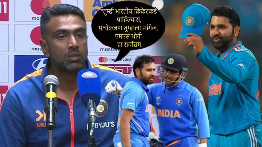 Dhoni Is Best Captain But Rohit Sharma Is Best Man Ashwin Drops Praises To Indian Captain Losing IND vs AUS Tells How Was Team Mood