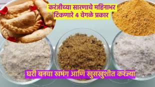 Diwali Faral karanji saran Recipes in Marathi