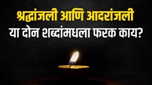 What is the Meaning of Marathi Words?