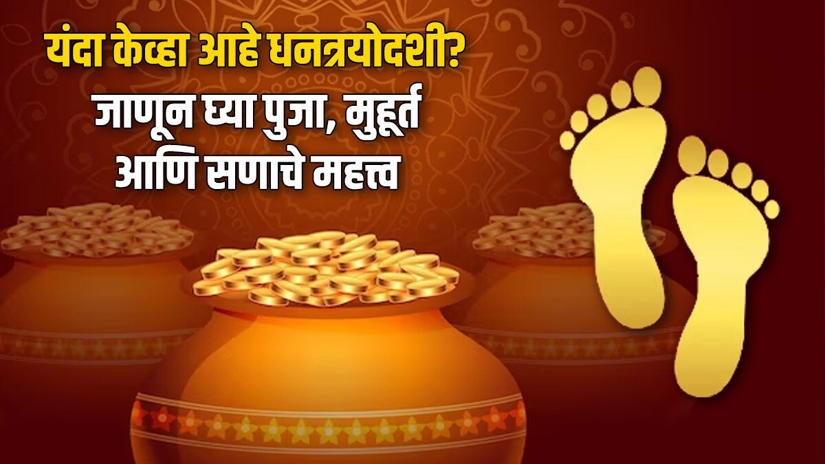 Diwali 2023 Dhantrayodashi
