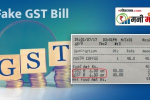 How to identify a fake GST bill