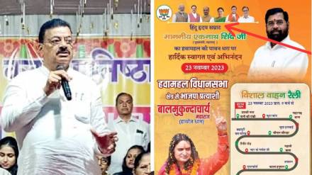 bhaskar jadhav eknath shinde banner