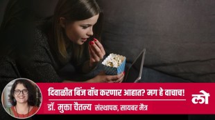 what is binge watch in marathi, why binge watch need to be stopped
