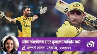 diet plan of glenn maxwell in marathi, glenn maxwell diet in marathi, glenn maxwell 200 inning diet plan