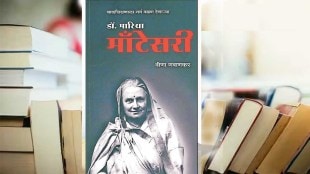 dr maria montessori book in marathi, dr maria montessori educational works in marathi, dr maria montessori information in marathi