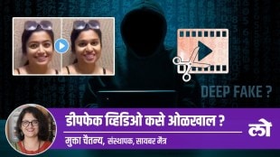 what is deepfake video in marathi, how to identify deepfake video in marathi