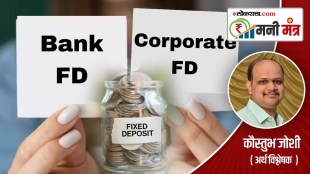 difference between corporate fd and bank fd, corporate fd and bank fd difference