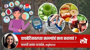 advice on diabetes in marathi, what advice on diabetes is given