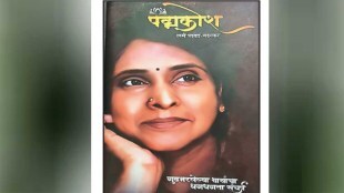 padmakosh novel, rashmi padwad madankar novel