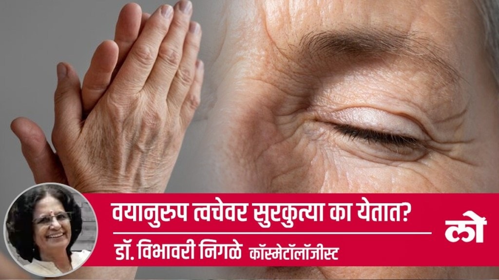 wrinkles appear on the skin with age, why wrinkle appear on face in marathi, wrinkles on face in marathi