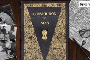 new constitution of india in marathi, need of new constitution of india in marathi, 2047 new constitution of india need