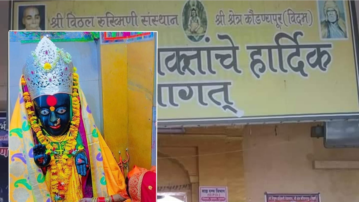 kaudanyapur yatra, pandharpur of vidarbh, story of kaudanyapur temple