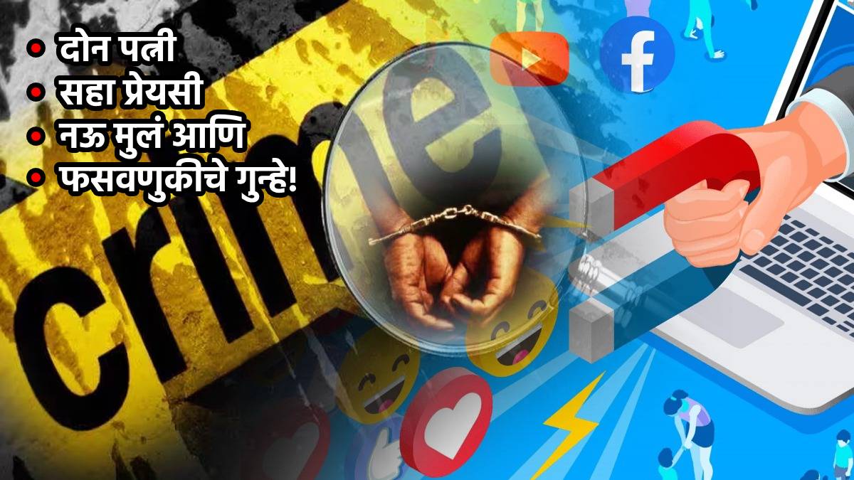 crime news marathi