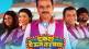 Ekda Yeun Tar Bagha Trailer out now