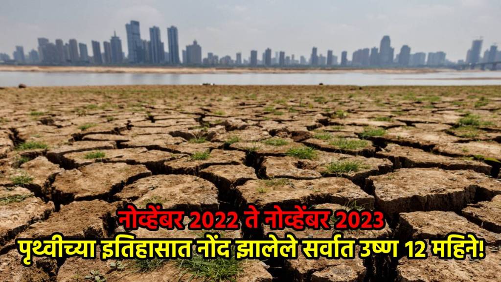 Hottest Year Recorded on Earth Marathi News