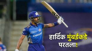 Hardik Pandya back to mumbai indians marathi news