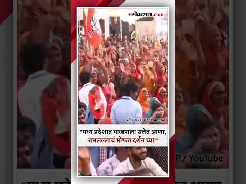 Amit Shahs campaign video in Madhya Pradesh goes viral
