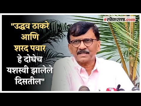Sharad Pawar will defeat Ajit Pawar group in upcoming elections- sanjay raut