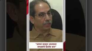 Uddhav Thackeray