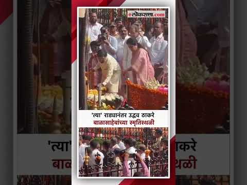 Uddhav Thackeray