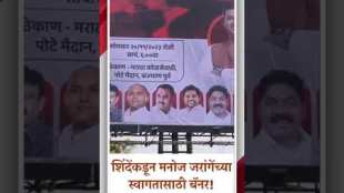 Banner Baji to welcome Manoj Jarange Patal from Shindes Shiv Sena
