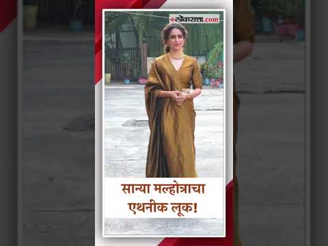 Sanya Malhotras ethnic look for the promotion of upcoming movie Sam Bahadur