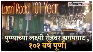 Lakshmi Road in Pune completes 101 years