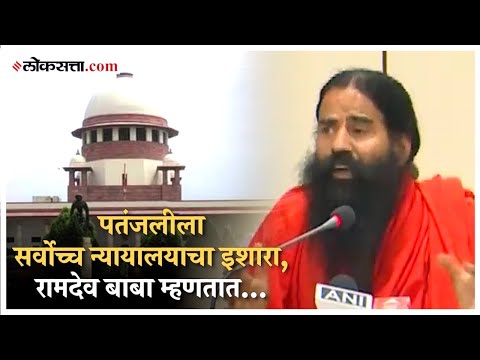 baba ramdev reactions on Supreme Court Asks Patanjali To Stop Misleading Advertisements Will Impose Fine Of One Crore